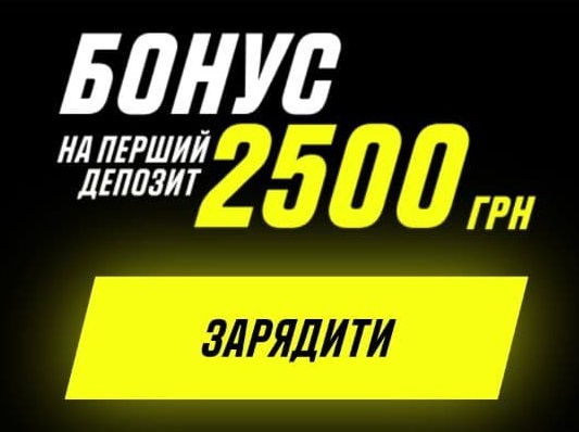 Паріматч бонус 2500 гривень