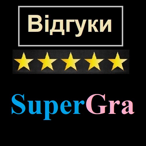 Відгуки клієнтів Казино SuperGra (СуперГра)