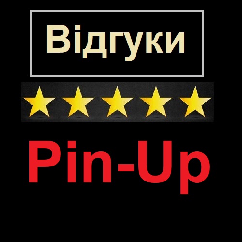 Відгуки клієнтів Казино Пін Ап (Pin-Up)