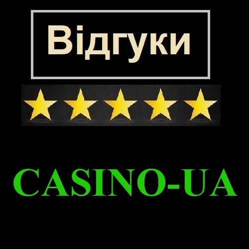 Відгуки клієнтів Казино ЮА (Casino UA)